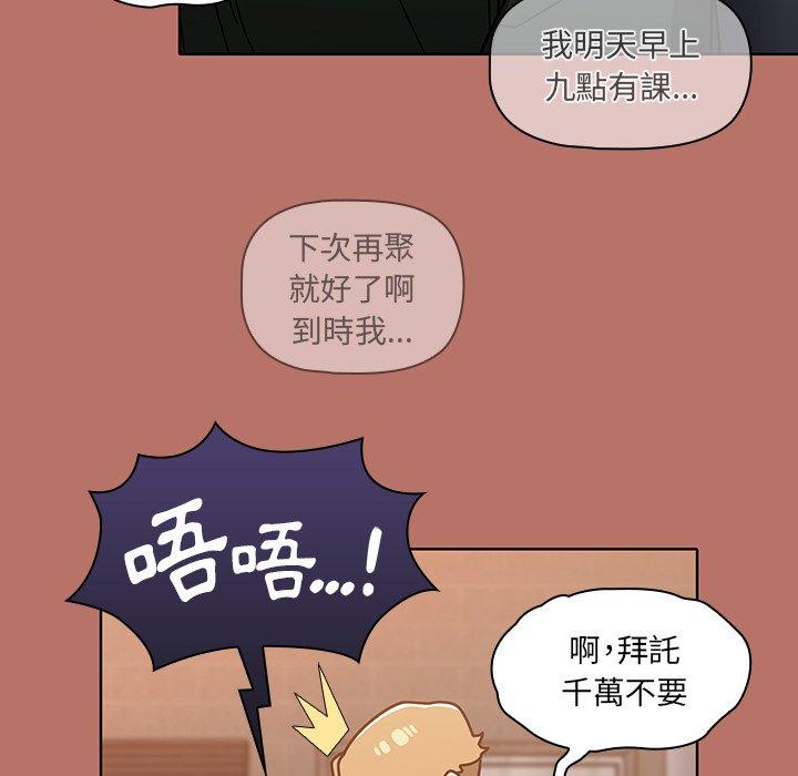 調教開關 第 16 話 第29页