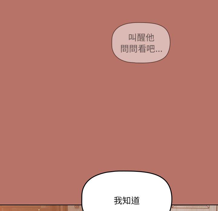 調教開關 第 16 話 第31页