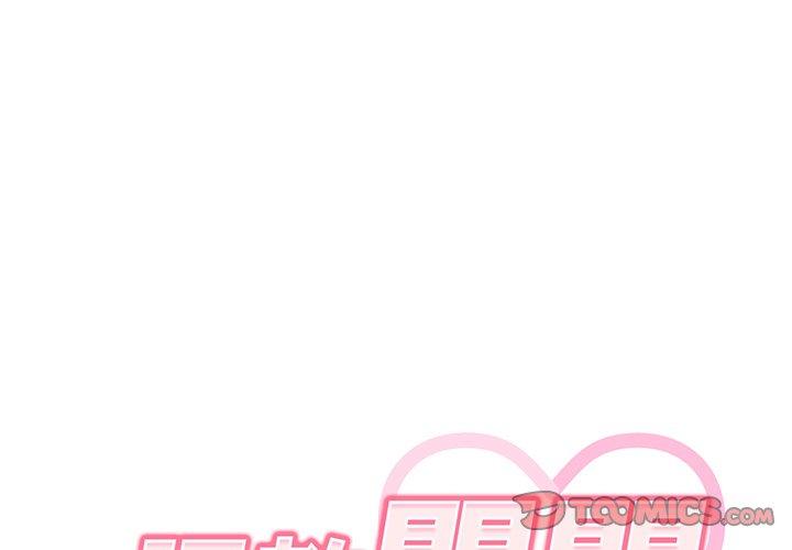 調教開關 第 17 話 第2页