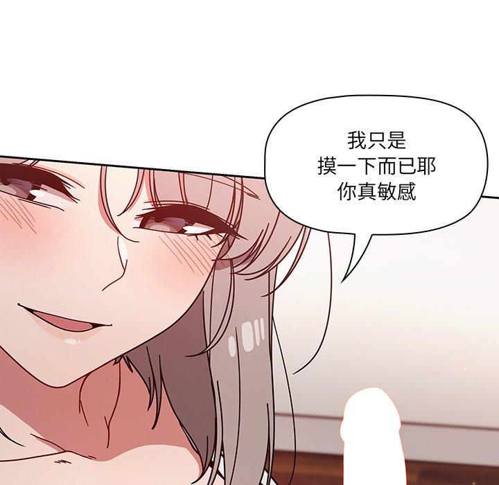 調教開關 第 17 話 第11页