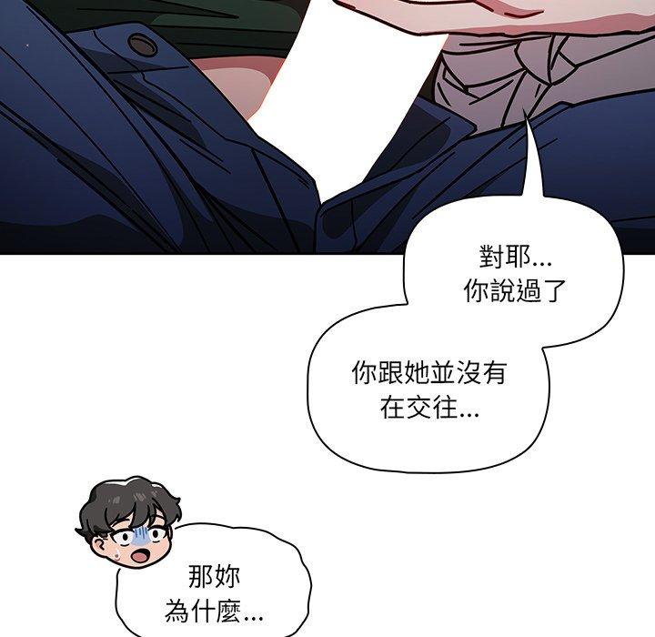 調教開關 第 17 話 第16页