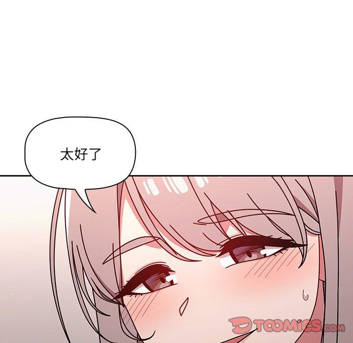 調教開關 第 17 話 第50页