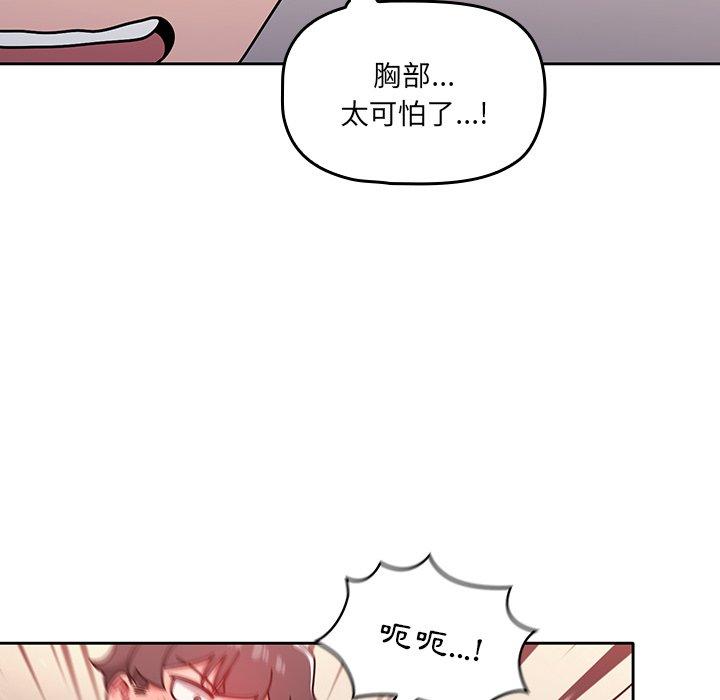 調教開關 第 17 話 第54页