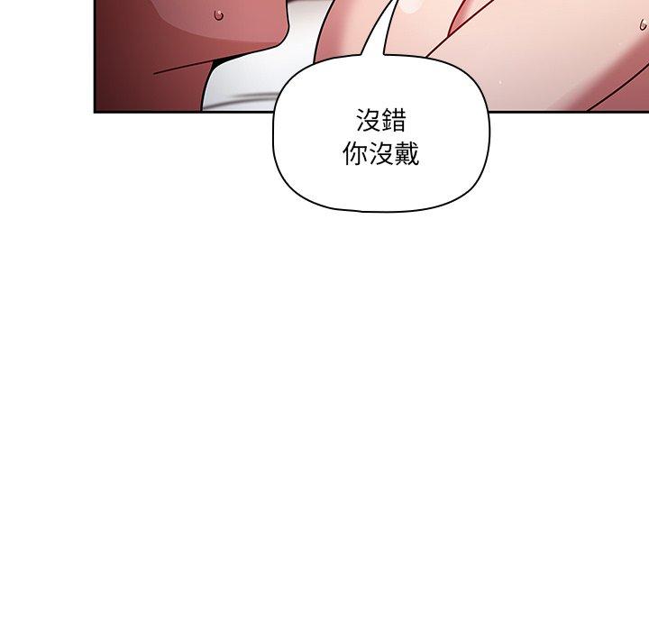 調教開關 第 18 話 第20页