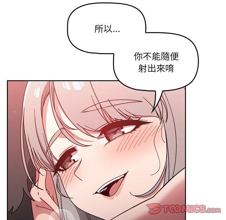 調教開關 第 18 話 第21页