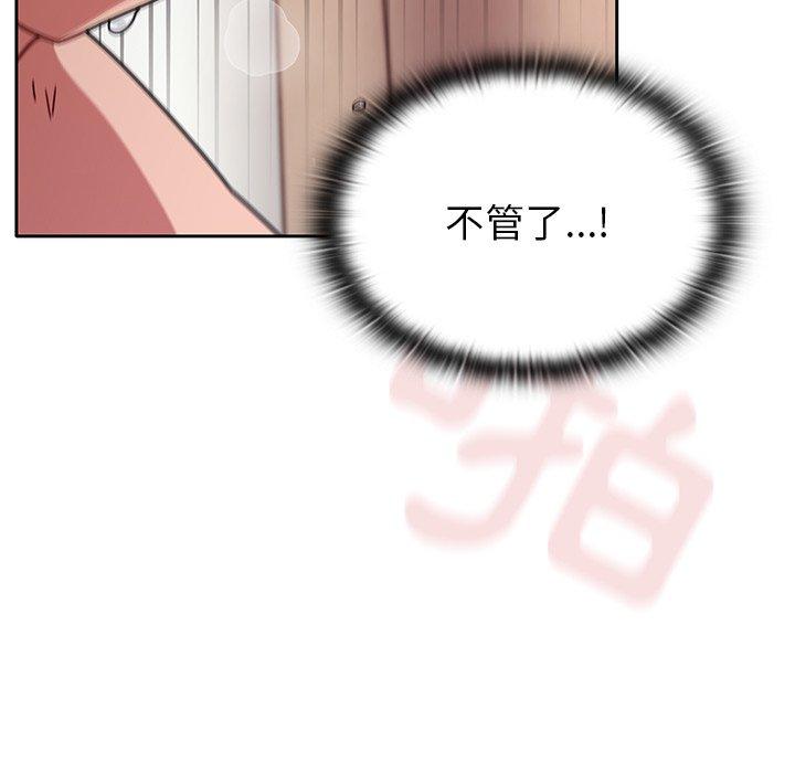 調教開關 第 19 話 第20页
