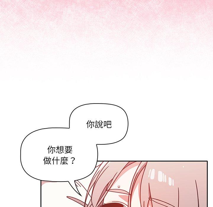 調教開關 第 19 話 第41页
