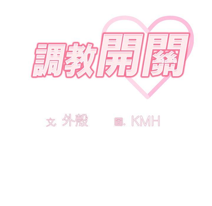 調教開關 第 27 話 第19页