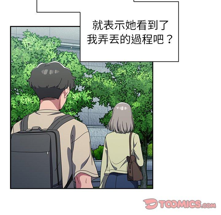 調教開關 第 27 話 第21页