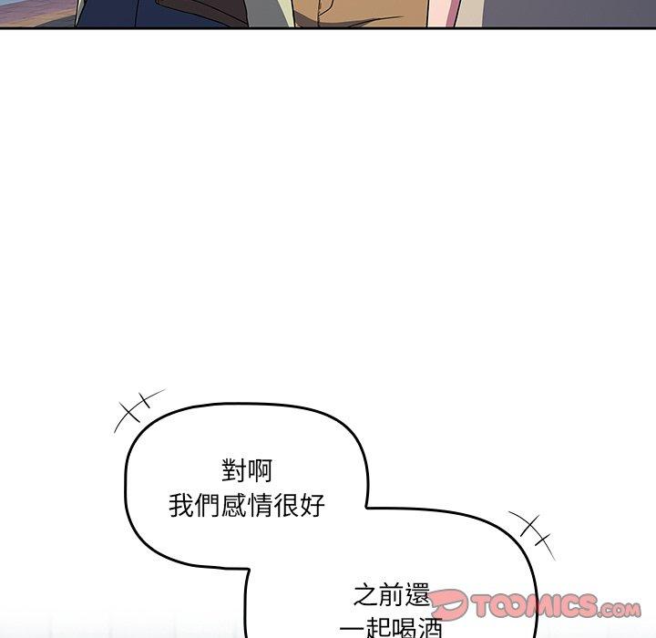 調教開關 第 27 話 第51页