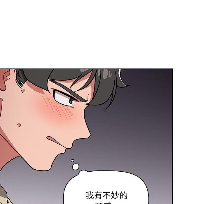 調教開關 第 27 話 第97页
