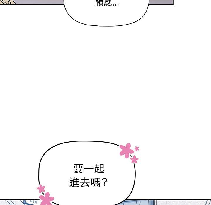 調教開關 第 27 話 第98页