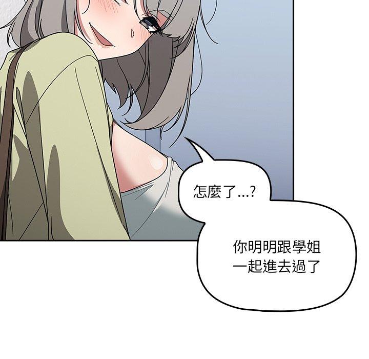 調教開關 第 27 話 第101页