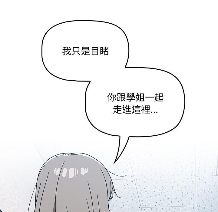 調教開關 第 27 話 第106页