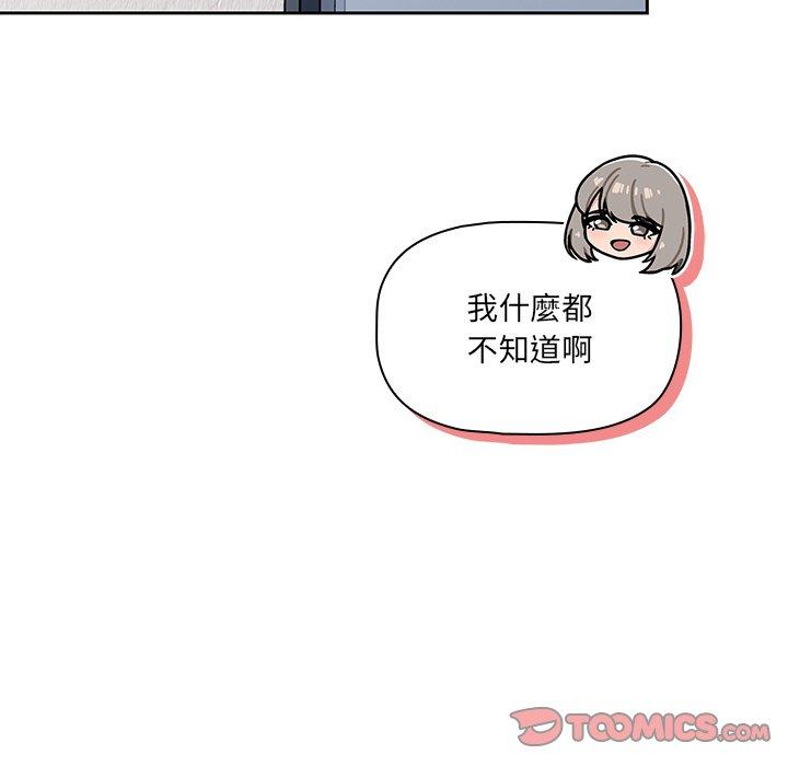 調教開關 第 27 話 第105页