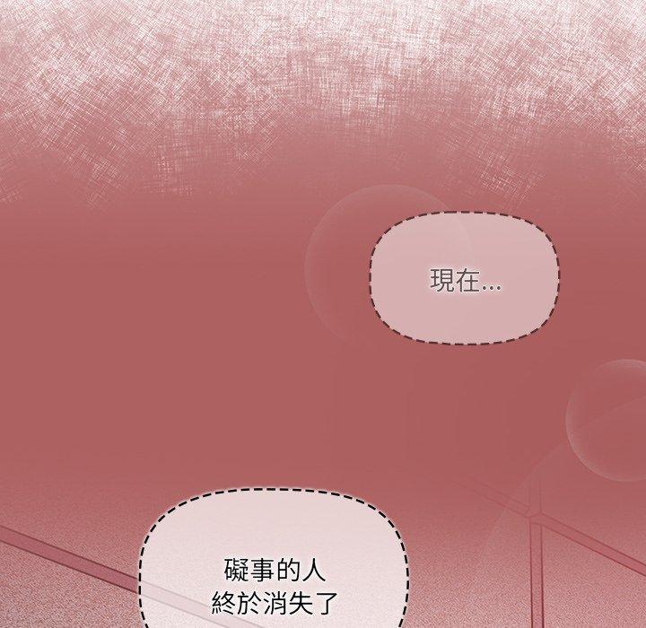 調教開關 第 27 話 第74页