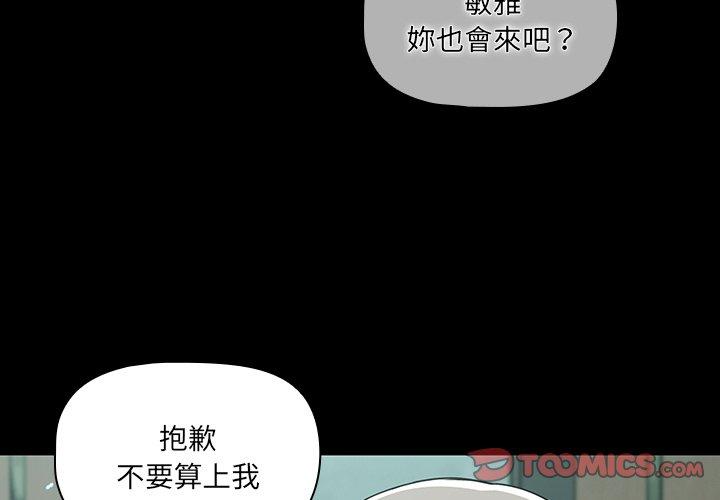 調教開關 第 28 話 第3页