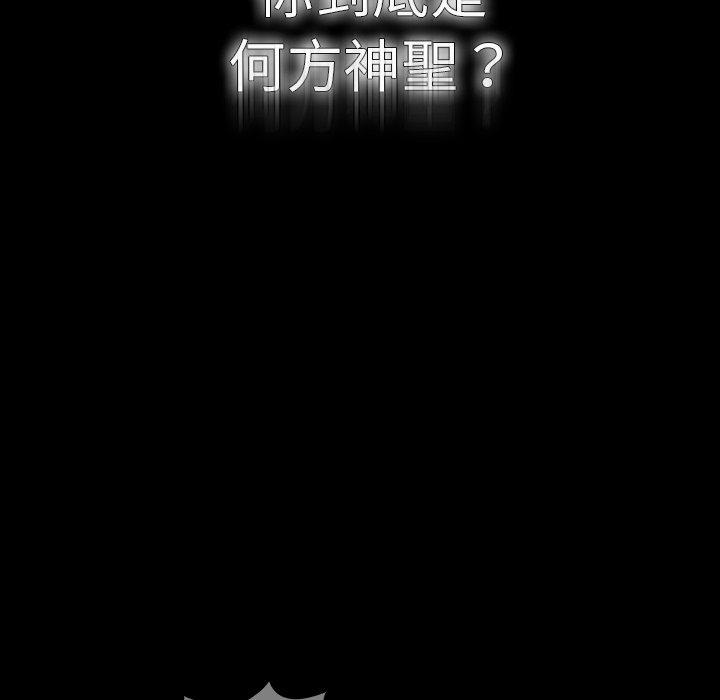 調教開關 第 28 話 第53页