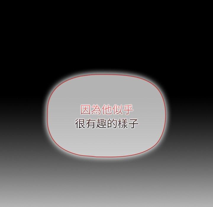 調教開關 第 28 話 第58页