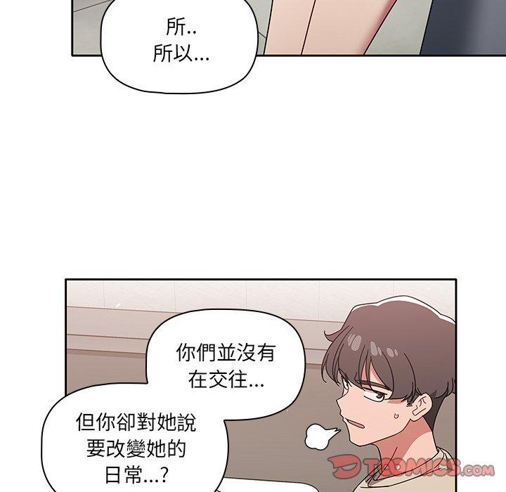調教開關 第 28 話 第75页