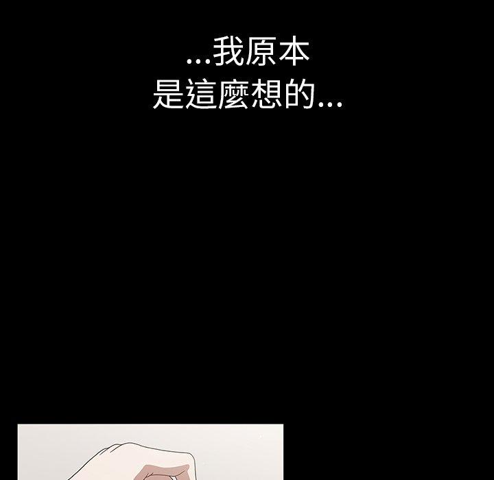 調教開關 第 28 話 第42页