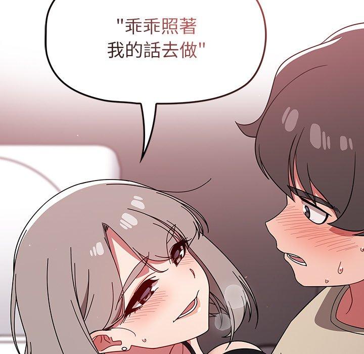 調教開關 第 28 話 第95页