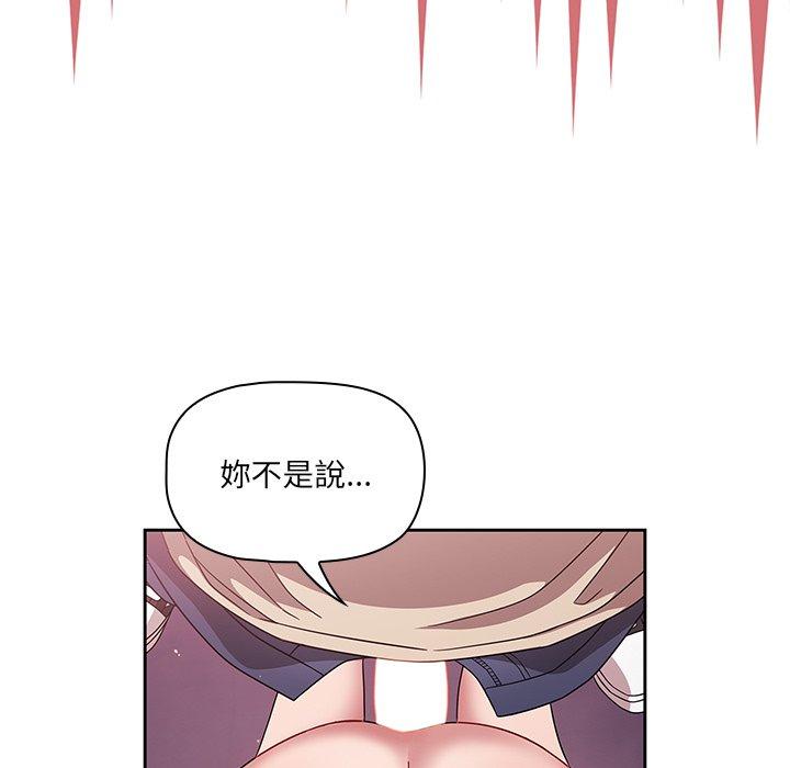 調教開關 第 30 話 第13页