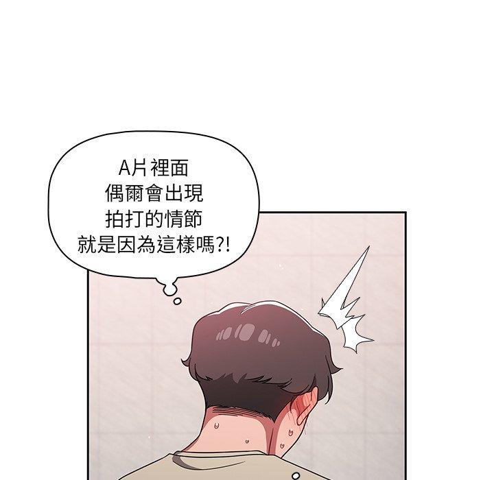 調教開關 第 30 話 第30页