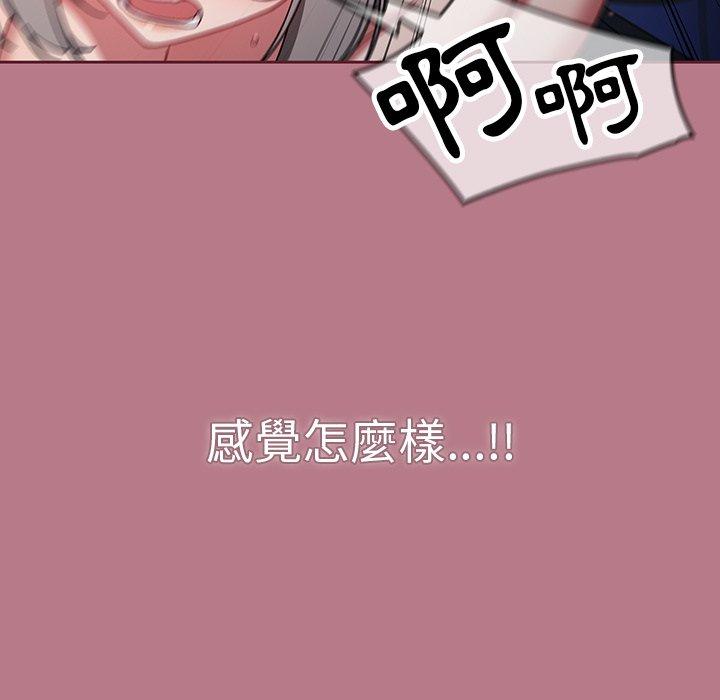 調教開關 第 30 話 第43页