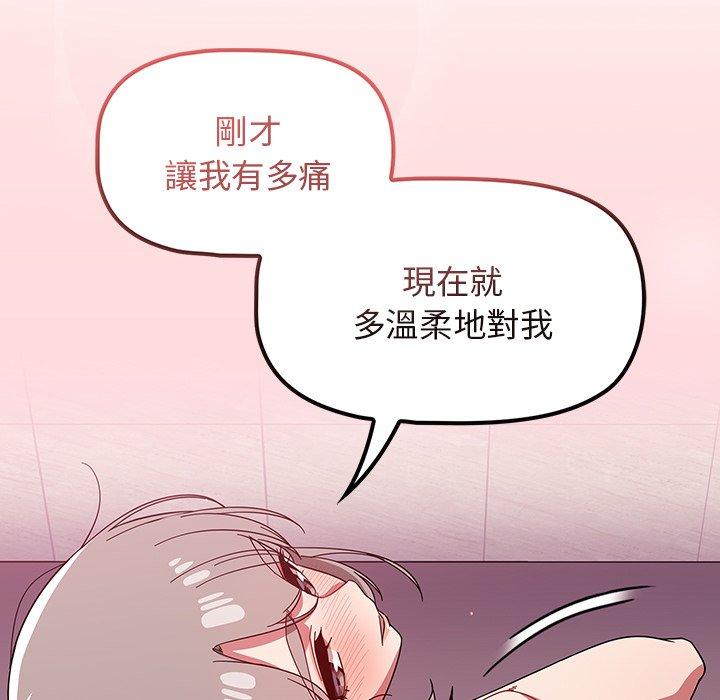 調教開關 第 30 話 第126页