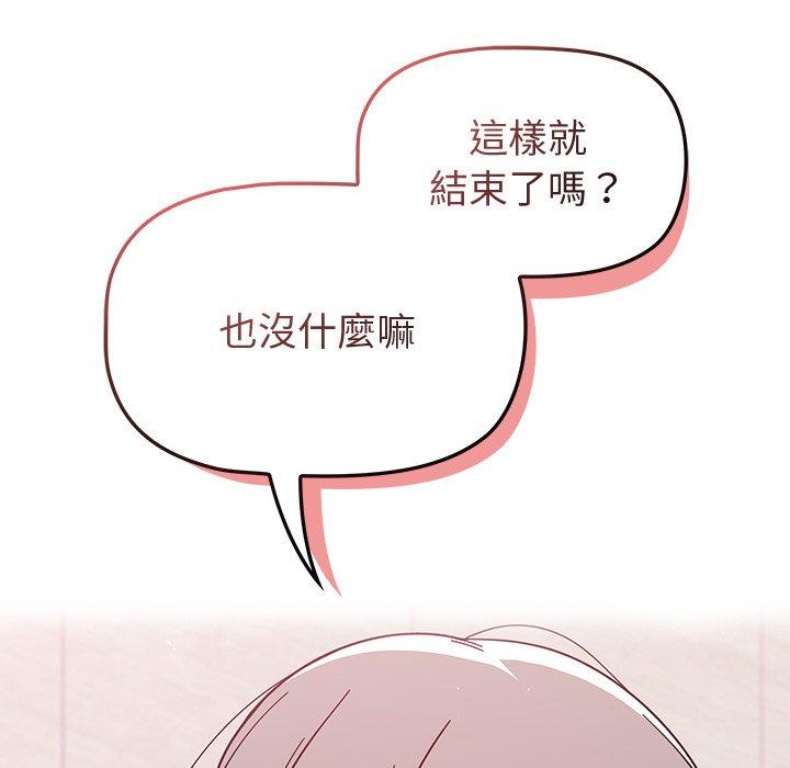 調教開關 第 30 話 第109页