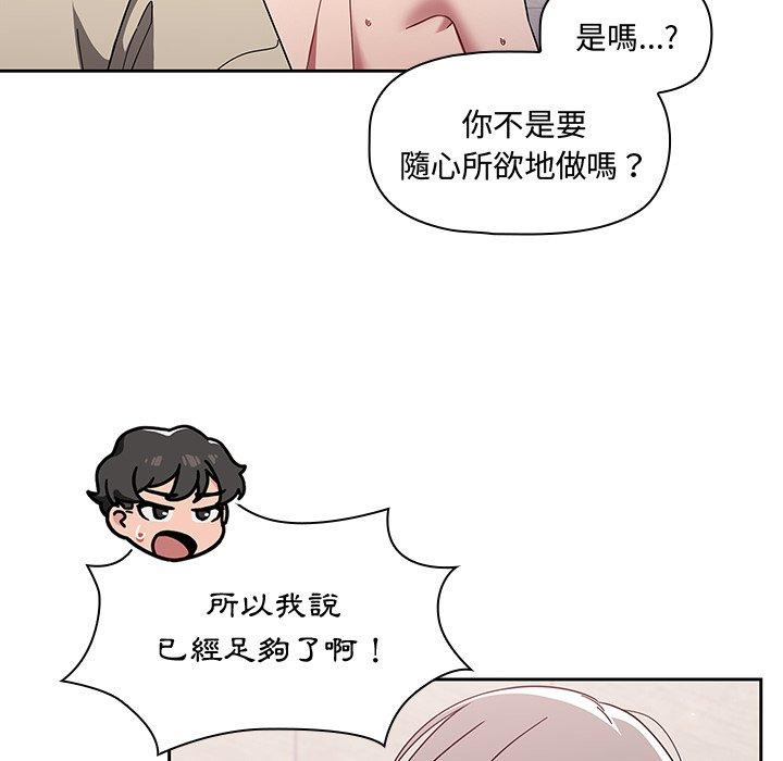調教開關 第 30 話 第114页