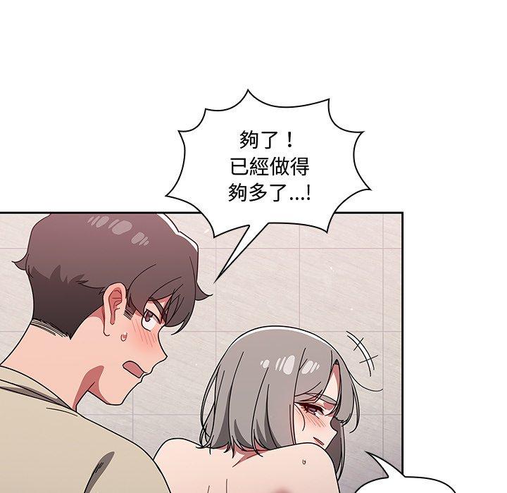 調教開關 第 30 話 第113页