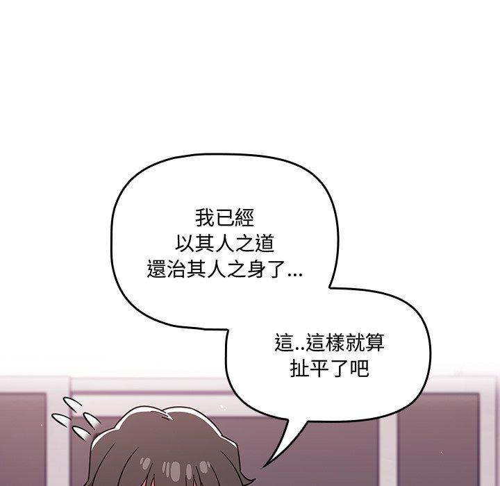 調教開關 第 30 話 第116页