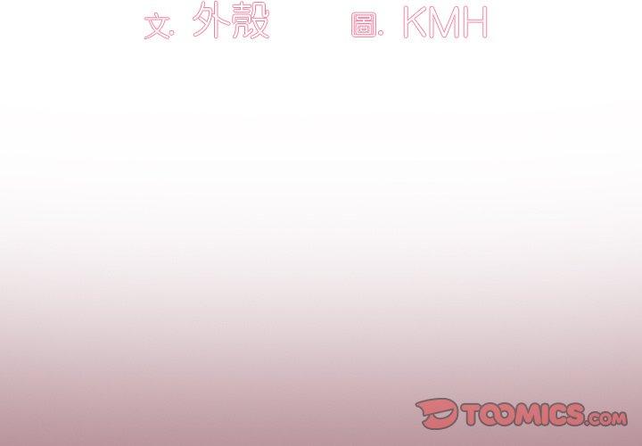 調教開關 第 32 話 第3页
