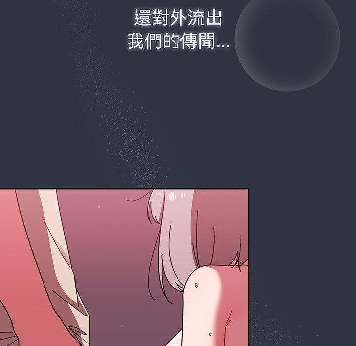 調教開關 第 32 話 第80页