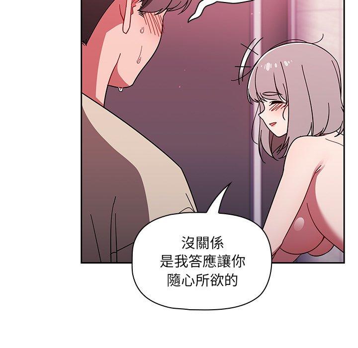 調教開關 第 32 話 第97页