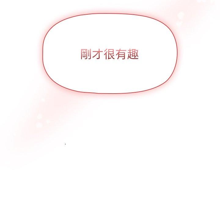 調教開關 第 32 話 第100页