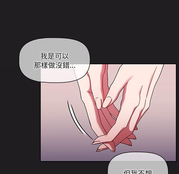 調教開關 第 32 話 第116页