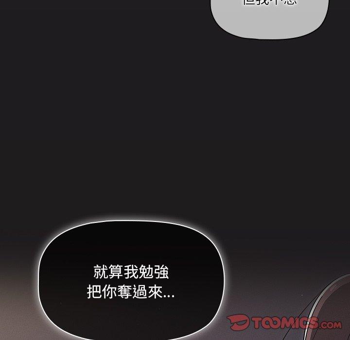 調教開關 第 32 話 第117页