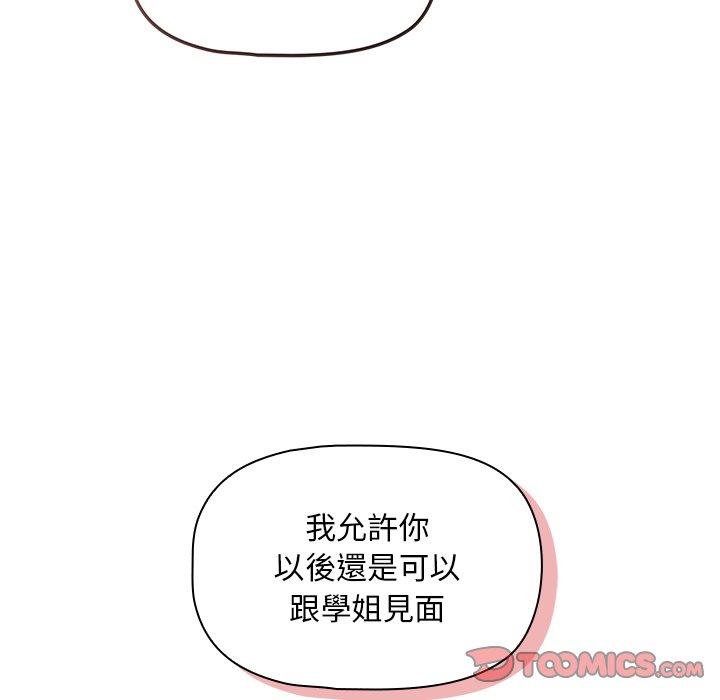 調教開關 第 32 話 第123页