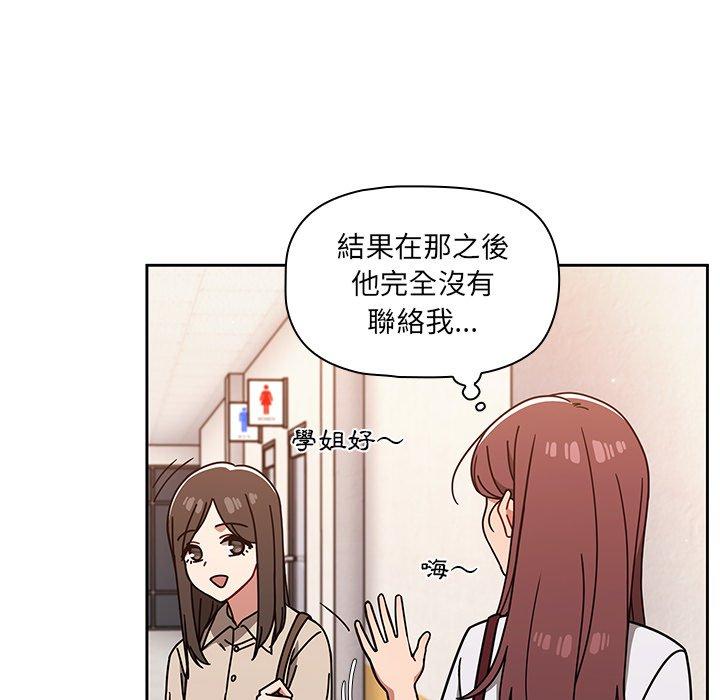 調教開關 第 20 話 第10页