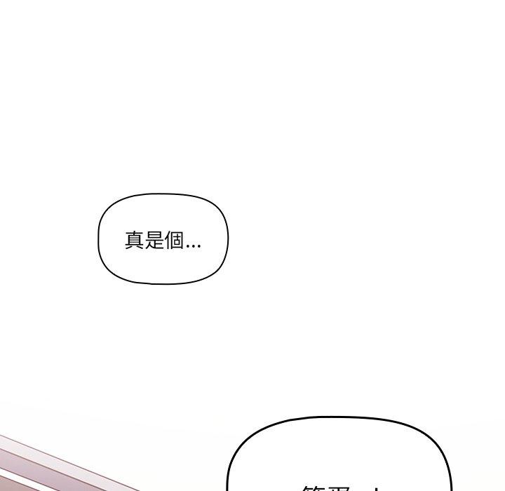 調教開關 第 21 話 第12页