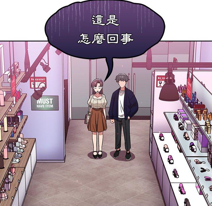 調教開關 第 22 話 第17页