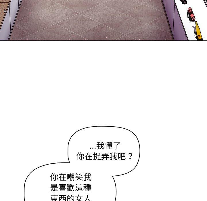 調教開關 第 22 話 第18页