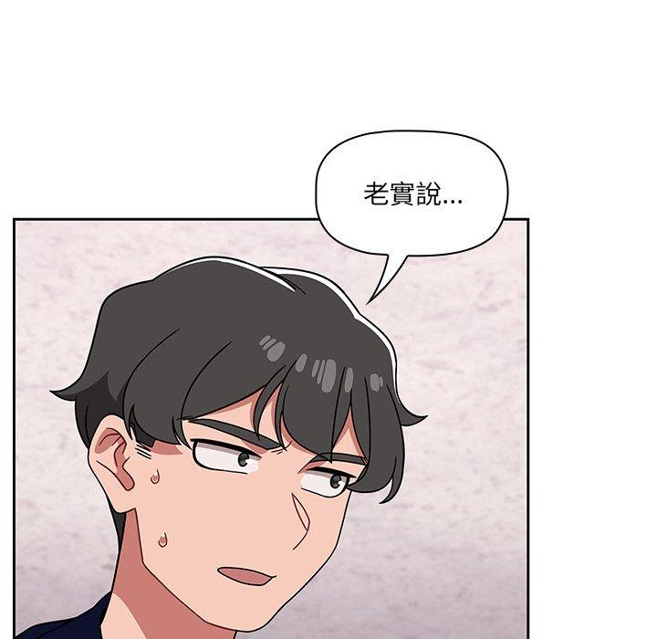調教開關 第 22 話 第20页