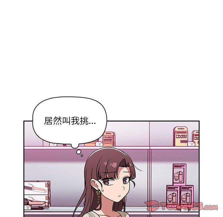 調教開關 第 22 話 第33页