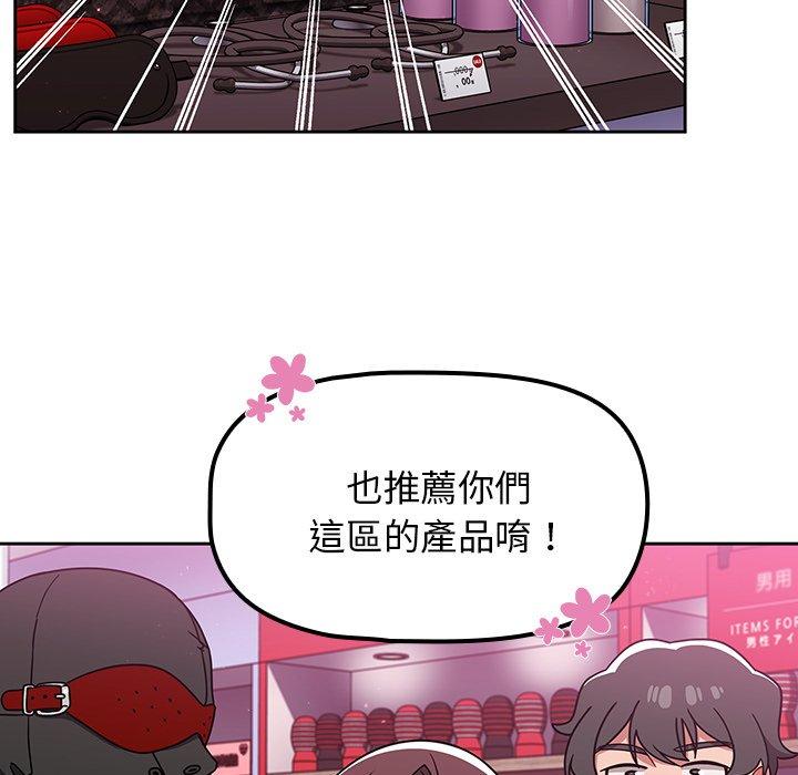 調教開關 第 22 話 第67页