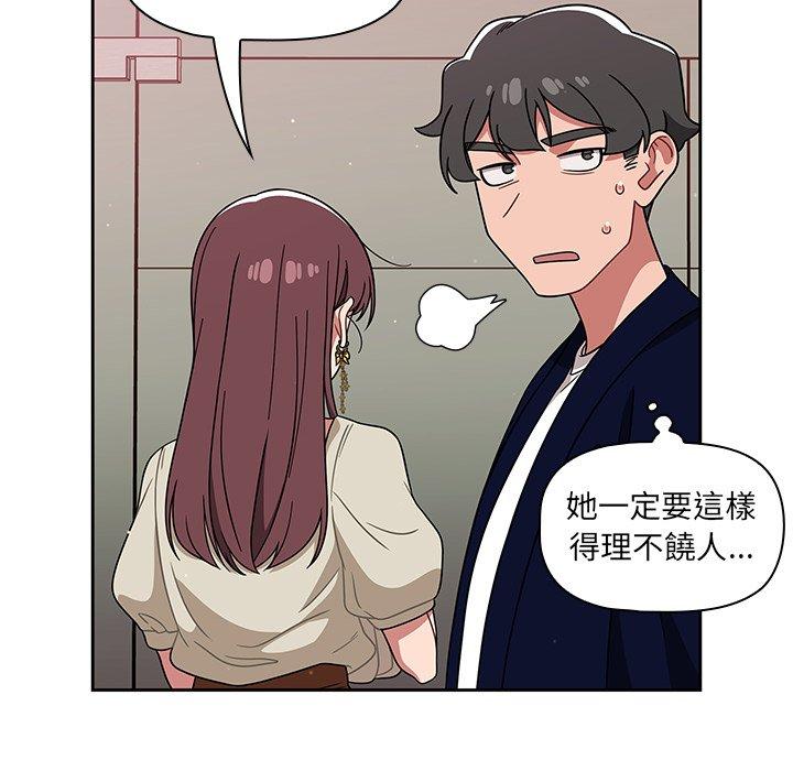 調教開關 第 22 話 第88页