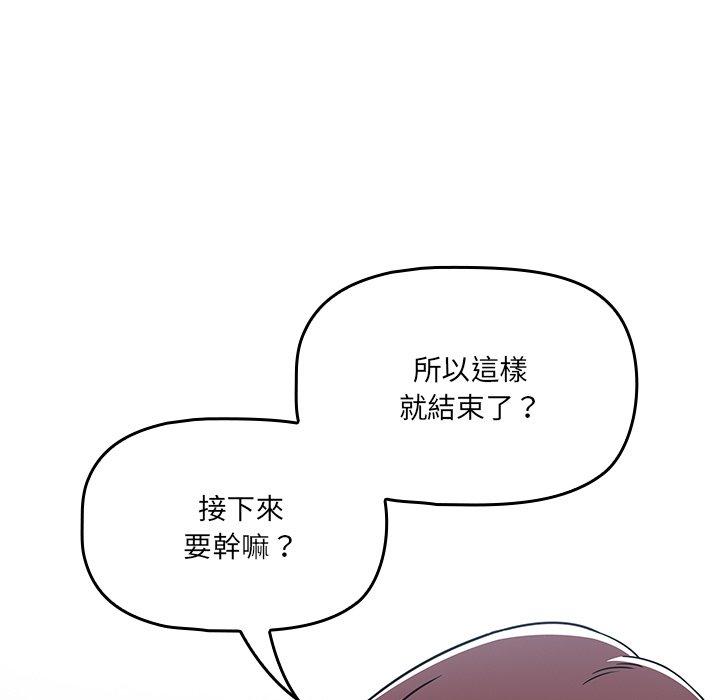 調教開關 第 22 話 第89页